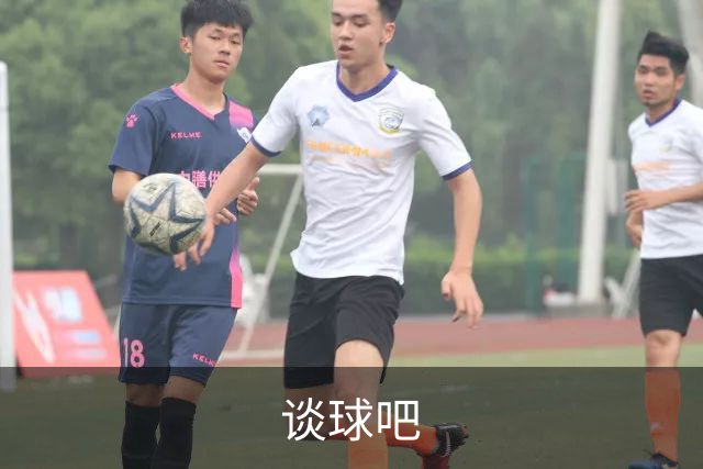 谈球吧体育内容团队